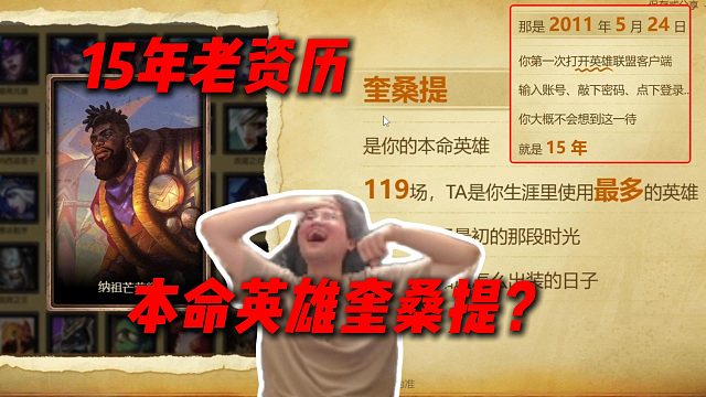 【姿态】玩了15年LOL老资历，本命英雄是奎桑提？