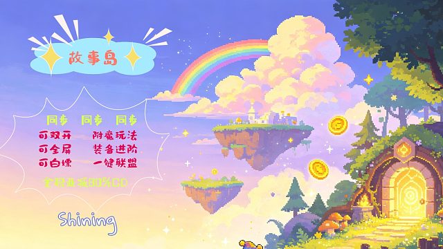 故事岛