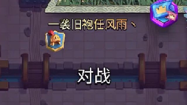 常规天梯局