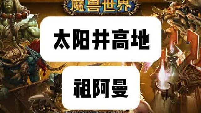 征战多年，寻一位热爱魔兽的人