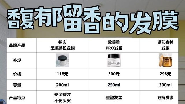 巴黎欧莱雅发膜多少钱？发膜推荐榜单！修护干枯发丝最新避坑指南