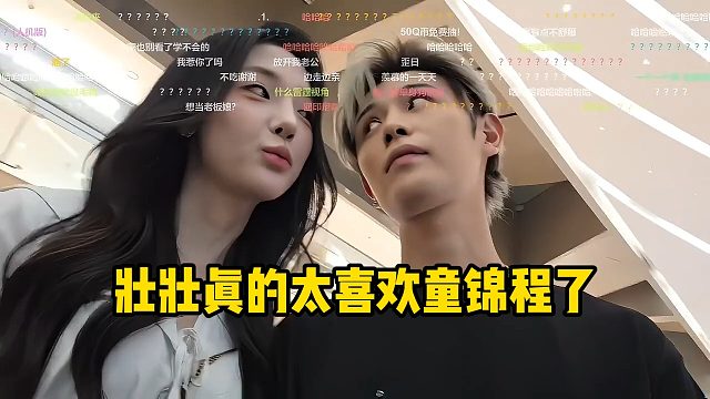 壮壮真多太喜欢童锦程了，一个劲的想着啄