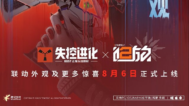 《失控进化》×《少女前线2：追放》联动倒计时2天！