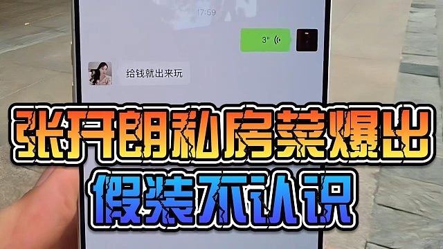 张开朗私房菜爆出假装不认识
