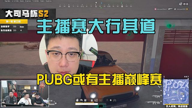 PUBG主播巅峰赛或将开启，沫子杯9月开赛成本350万！