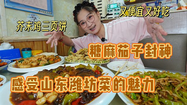 【逛吃潍坊】这就是潍县菜的豪横！芥末鸡三页饼，蘸着鱼汤太香了