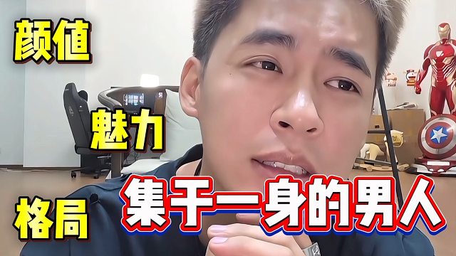 “”我要是个女人，我也爱上我自己”！