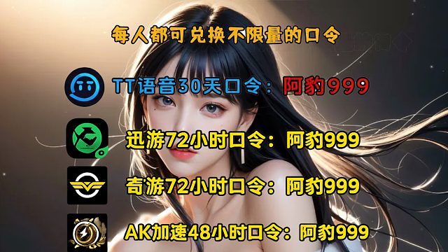 打游戏掉线？8月5日全网免费加速合集来了！手游端游双端可用！