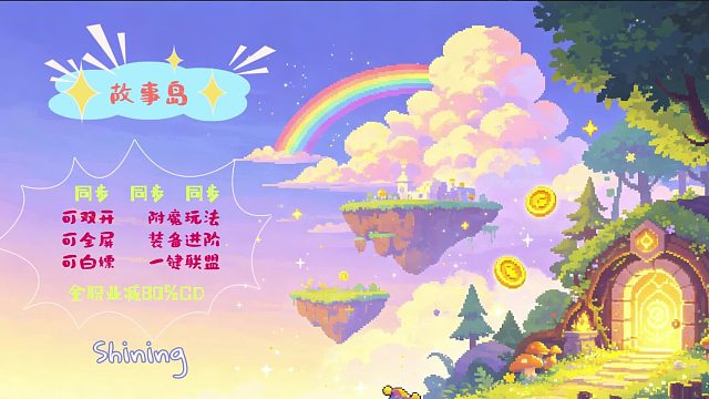 故事岛-全职业6转H1/H2集锦1