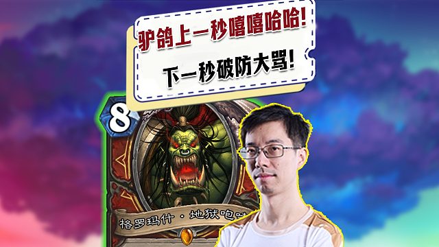 【驴鸽】驴鸽前一秒还在嘻嘻哈哈！下一秒破防大骂！