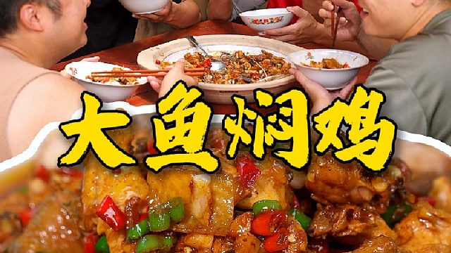 鸡和鱼这辈子都想不到它两能在同一个锅里成为搭档