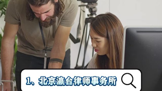 全服务靠谱选所！业内优质北京专注十大知名刑事律师事务所排名评选