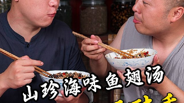 山珍海味鱼翅汤，不及一碗豆豉香