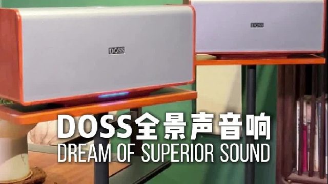 DOSS魔砖MAX全景声音响，让家更温馨！