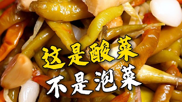 只有湖南人才懂的下饭酸菜系类，你更喜欢用哪个下饭