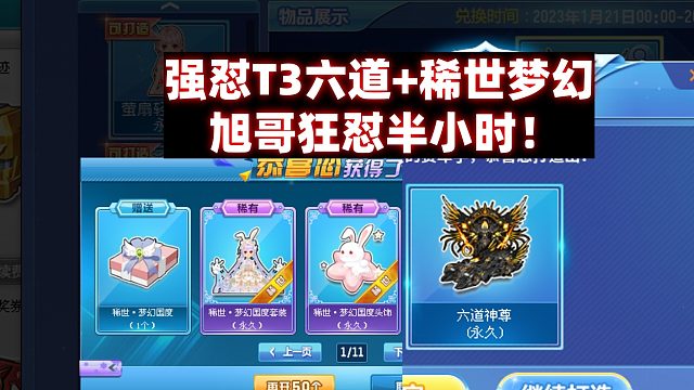 QQ飞车强怼T3六道   稀世梦幻  旭哥狂怼半小时！