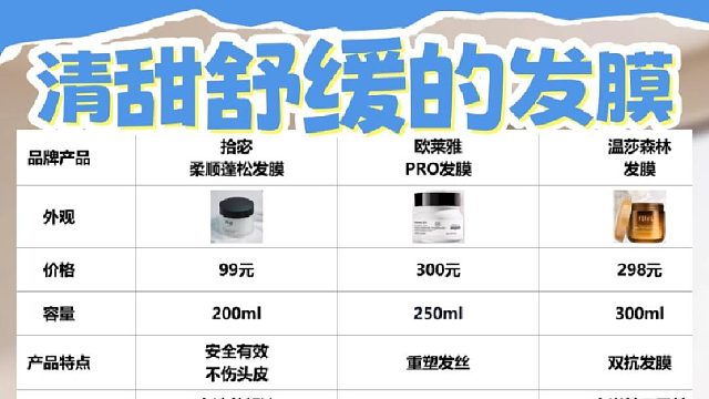 巴黎欧莱雅发膜好用么？发膜实测榜单首位！滋养顺滑专用正品分享