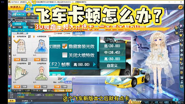 QQ飞车朕哥：大厅卡顿怎么办？一个视频教会你