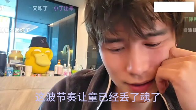 这件事让童已经忘我了，小丁疯狂提醒别抽蚊香，童置之不理！！！