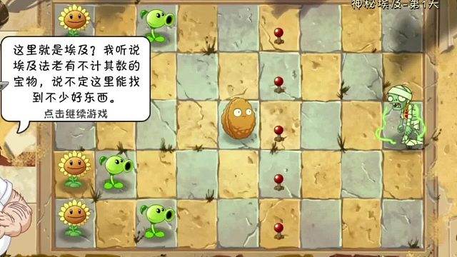 植物大战僵尸2第1关