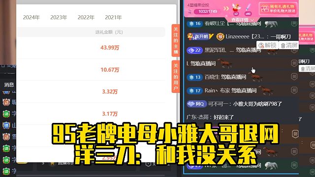 95老牌电母小雅大哥退网，洋三刀：和我没关系