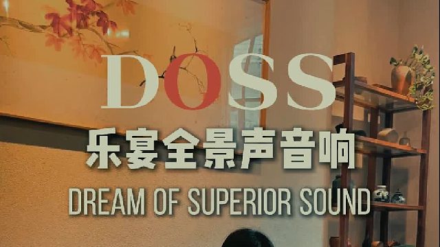 千呼万唤，我茶室里的乐宴全景音响终于来啦！
