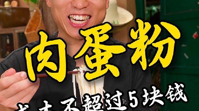以后想嗦粉你就和我一样在家做，简单方便又好吃