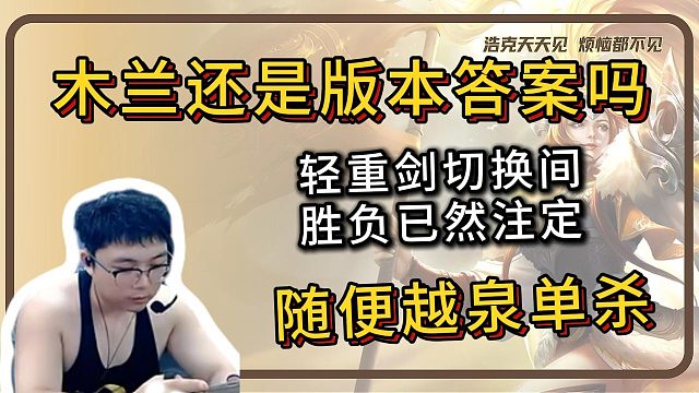 我的木兰，仍如初