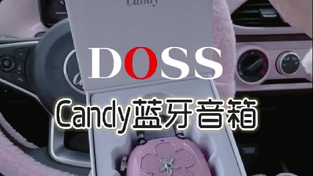 是谁还没拥有糖果色的DOSS音箱？