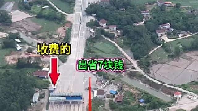 一边收费一边免费，这7块钱的过路费收得也太难了吧！