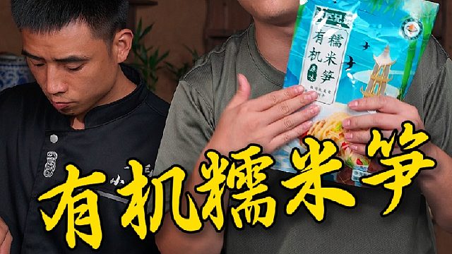 不要说永远买不到视频里的那包笋子，那是你没来我家