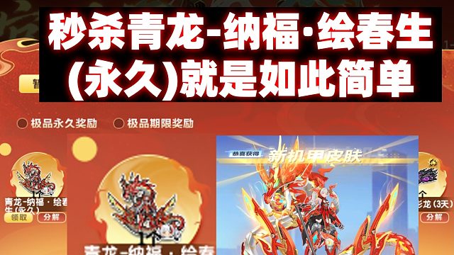 青龙皮肤完成发了