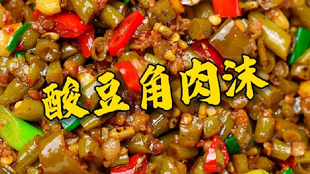 可惜你不是湖南人，不懂这道酸豆角肉沫在下饭菜中的含金量