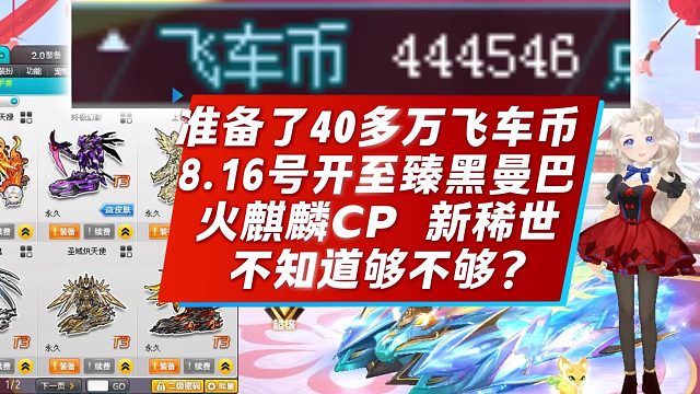 8.16号新S0至臻黑曼巴！火麒麟CP皮肤！新至臻稀世套装