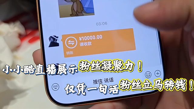小小酷直播就说一句话！粉丝瞬间每人转一万！