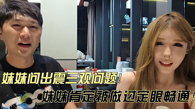 小小酷反向推理肯定的认为妹妹被做过【定眼】畅通！？