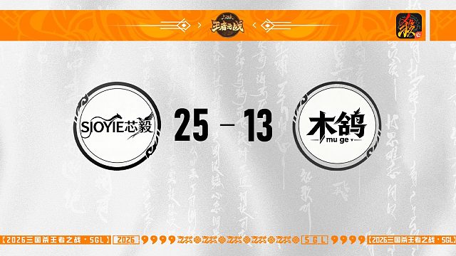 SGL-移动版主播挑战者选拔赛 SIOYIE芯毅 VS 木鸽  8.9