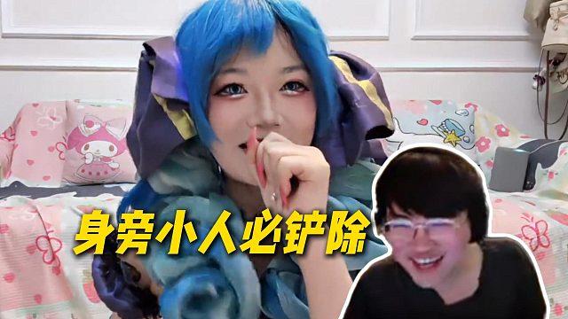 【姿态】我只记住一句话，身旁小人必铲除