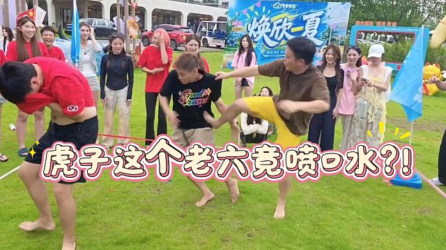 虎子这个老六竟喷口水？！