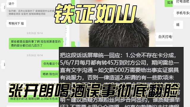 铁证如山，张开朗喝酒误事彻底翻脸