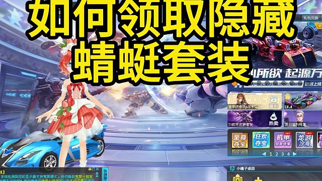 领蜻蜓队长角色套装！童年小卖部隐藏款