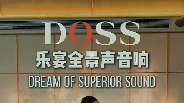 把茶与好声音，都摆进高级感里！DOSS乐宴全景声音响