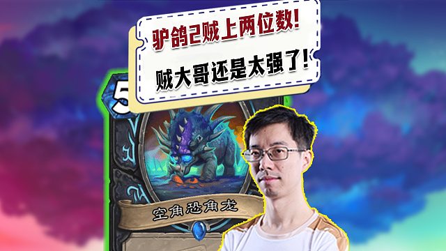 【驴鸽】驴鸽2贼冲上两位数！你贼大哥还是太强了呀！