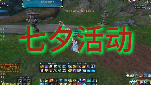 七夕活动