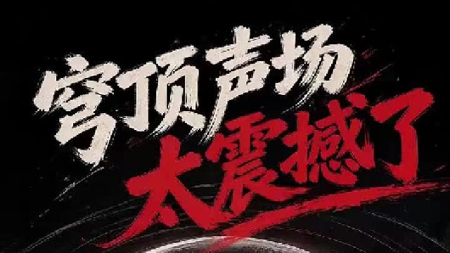 这款音箱，真的“震”到了！DOSS天穹太空舱