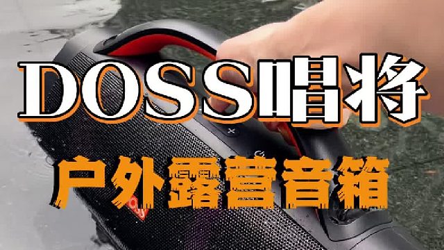 户外露营音响，轻松打造音乐盛宴