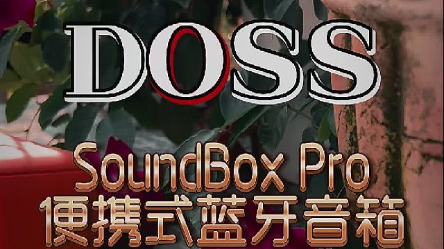户外出行便携蓝牙音箱推荐