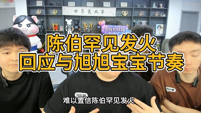 今晚陈伯与王者六大顶流团队展开世纪PK