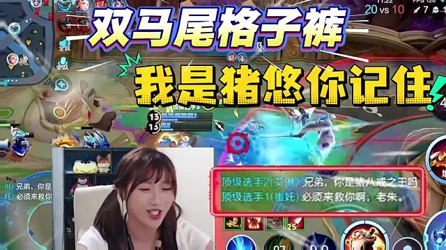 【猪猪小悠】双马尾格子裤、我是猪悠你记住！