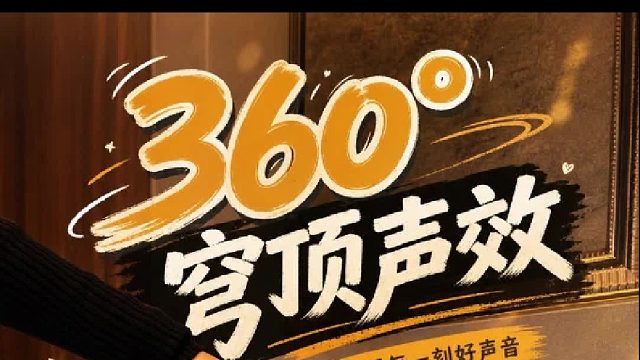 家人们！挖到宝了！360°穹顶声效音响！